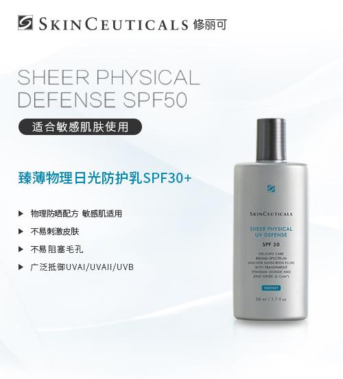 臻薄物理日光防护乳SPF50+ PA++++