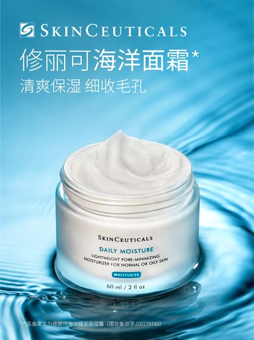修丽可海洋精萃保湿霜