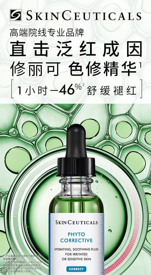 植萃舒缓亮妍精华露 | 修丽可官网