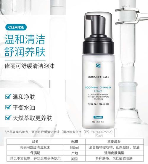 修丽可舒缓泡沫洁面