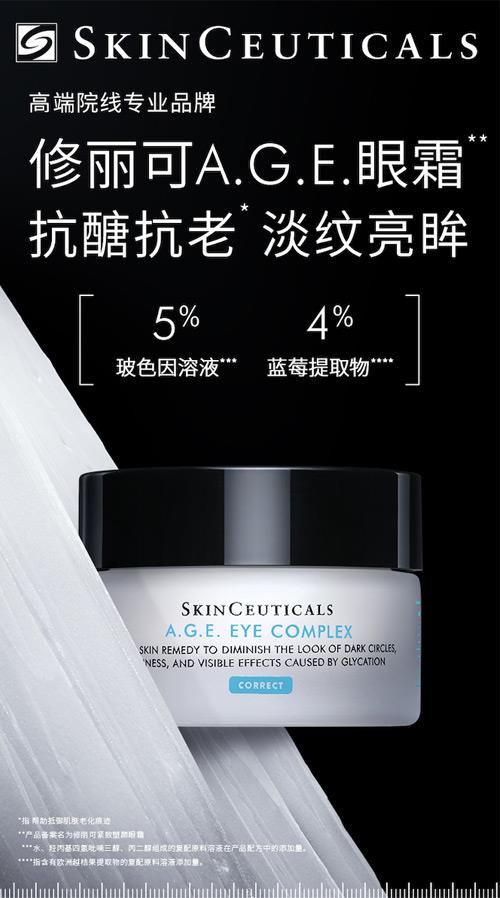 修丽可紧塑精华眼霜