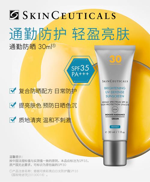 焕彩亮白日光防护霜SPF35