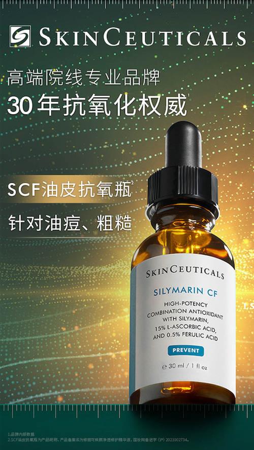 SCF油皮抗氧精华液