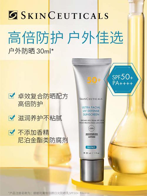 菁致容颜日光防晒乳SPF50+ PA++++