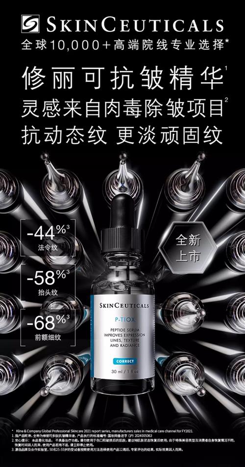 修丽可多重胜肽精华