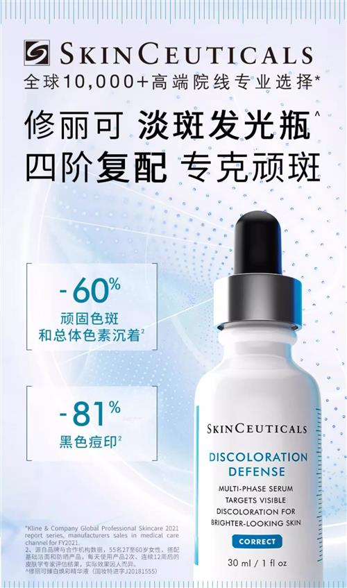 修丽可臻白焕彩精华液