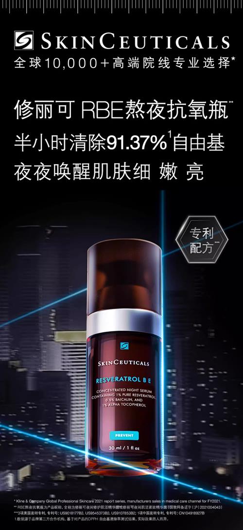 修丽可肌活修护夜间精华凝露