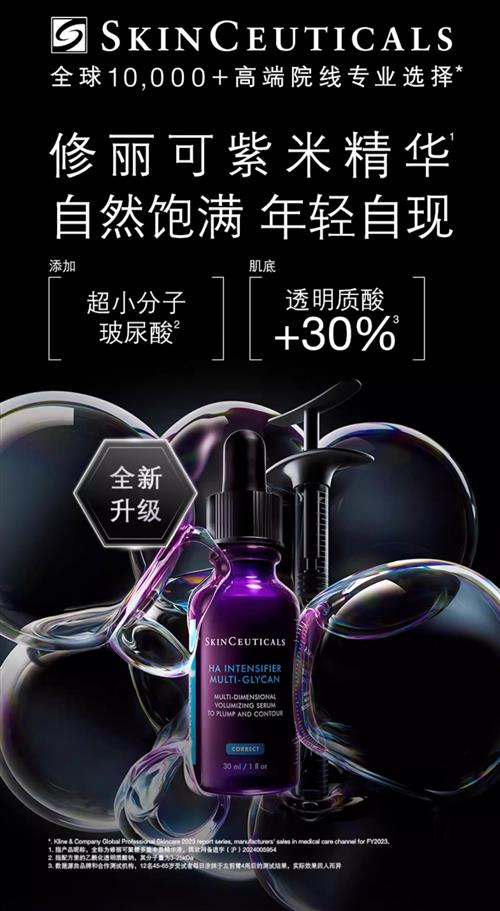 修丽可聚糖多重丰盈精华液