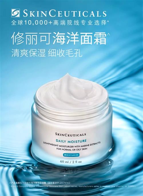 修丽可海洋精萃保湿霜