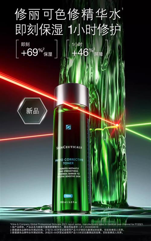 修丽可色修精华水