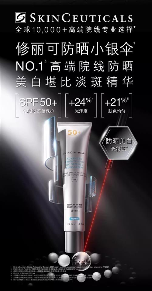 修丽可臻彩焕亮精华防晒乳