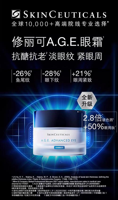 修丽可紧塑精华眼霜