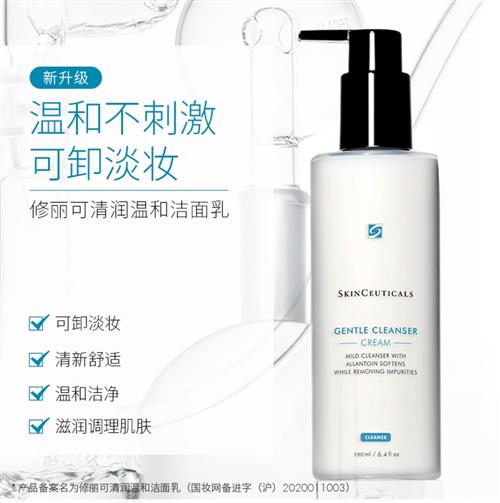 修丽可温和滋润洁面乳