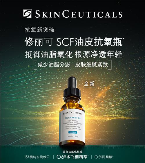 品牌使命 以科学为基础 专业皮肤抗氧化的高端护肤品品牌 修丽可官网